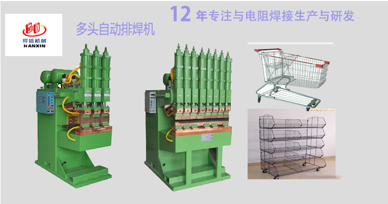 多頭自動(dòng)排焊機(jī)，網(wǎng)片排焊機(jī)，焊網(wǎng)機(jī)。